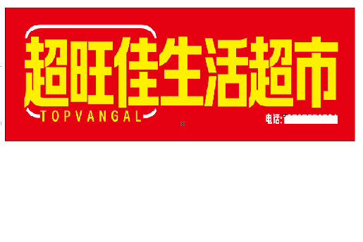 咸丰设计门头的巧思。
