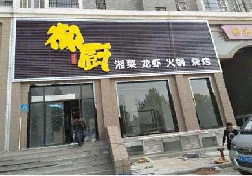 咸丰彩钢扣板门头有哪些工艺？
