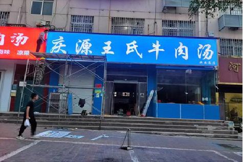 咸丰喷绘招牌