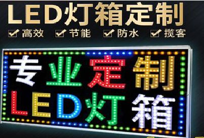 咸丰LED招牌制作工艺与方法。