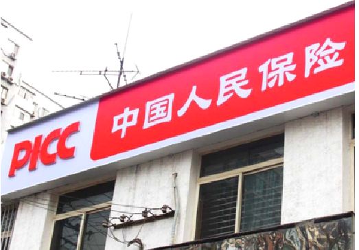 咸丰连锁店招牌常见的几种制作材质。
