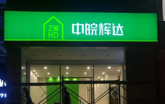 咸丰客户如何选择不同材质的广告招牌？