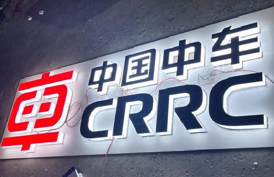 咸丰招牌发光字的制作