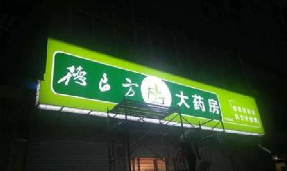 咸丰灯箱门头该如何来固定呢？