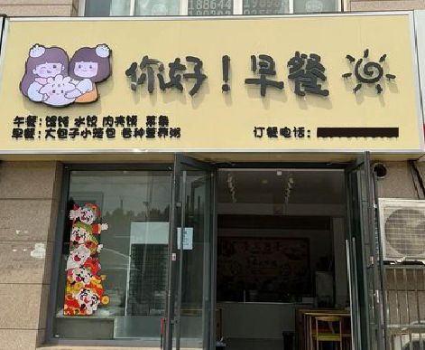 咸丰早餐店招牌如何设计制作？