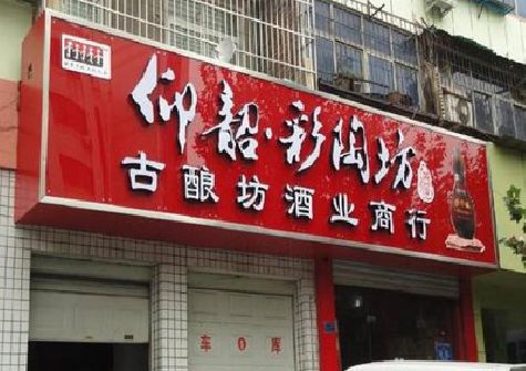 咸丰好的招牌设计是怎么打造吸引力的？
