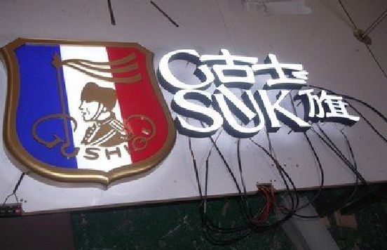 咸丰LED发光字招牌制作简要说明。