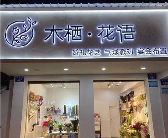 咸丰各类广告招牌制作标准。