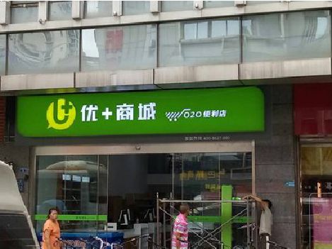 咸丰做好门头招牌，吸引顾客。