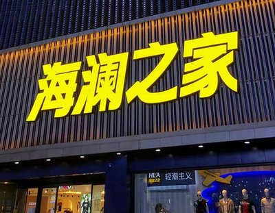 咸丰品牌连锁店常用的几种广告招牌的类型。