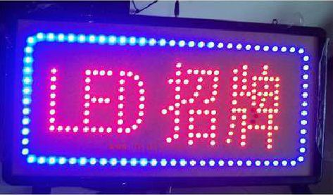 咸丰LED招牌制作工艺与方法。