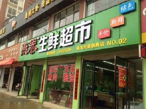 咸丰超市门头设计要注意什么？