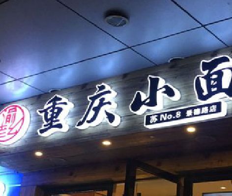 咸丰影响发光字招牌日耗电量的因素有哪些？