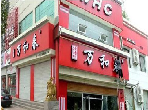 咸丰店面招牌制作技巧。